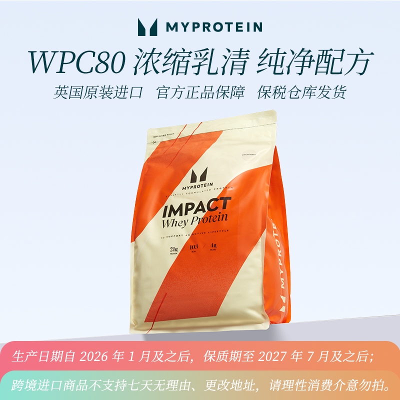 2.2磅乳清 MyProtein熊猫浓缩乳清蛋白质粉1000g/袋 保税仓发货
