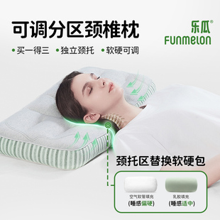 乐瓜枕头颈椎枕可调节分区侧睡成人睡觉家用助眠护颈枕单人枕芯