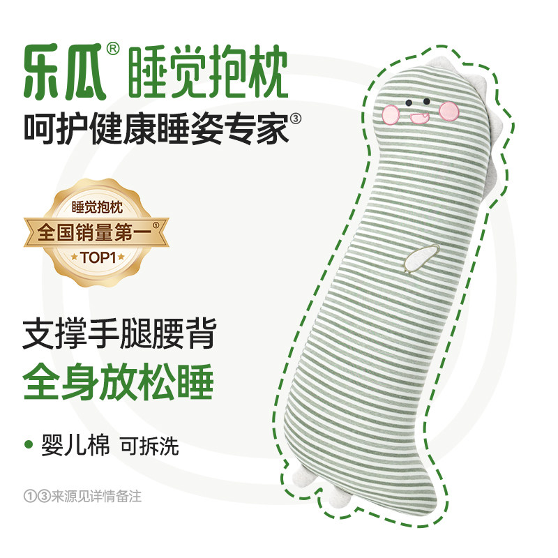 funmelon乐瓜恐龙睡觉抱枕婴儿棉可拆洗支撑手腿腰背居家睡眠卡通