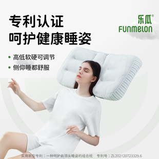 乐瓜枕头枕芯护颈椎睡眠可调节分区侧睡家用单人枕成人护颈枕枕套
