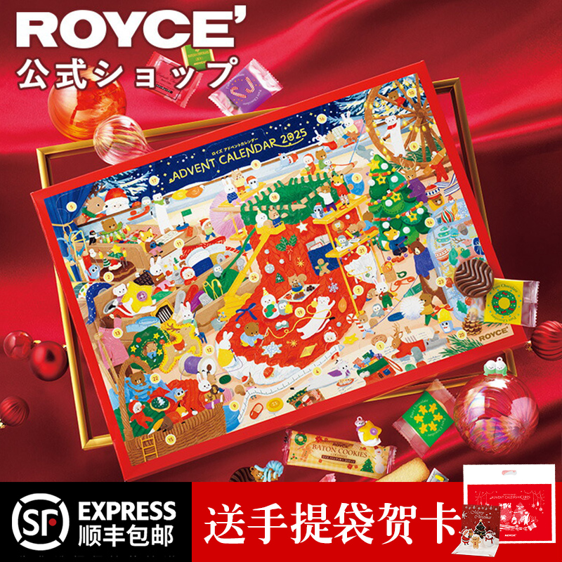 【顺丰包邮】royce圣诞倒数盲盒