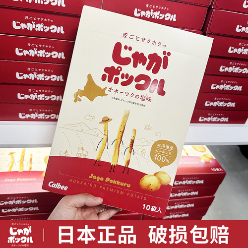 日本原装进口Calbee卡乐比薯条三兄弟北海道网红休闲零食伴手礼