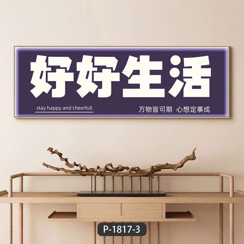 书房办公室挂画个性创意客厅背景墙装饰画好寓意书法字画晶瓷壁画图片