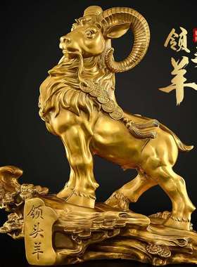 铜羊摆件黄铜领头羊办公室客厅生肖羊三羊开泰工艺品大号山羊