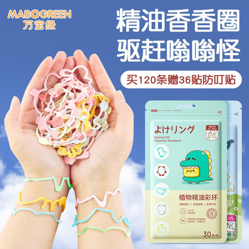 精油防蚊手环儿童宝宝贴神器随身户外婴幼儿手脚环成人驱蚊液