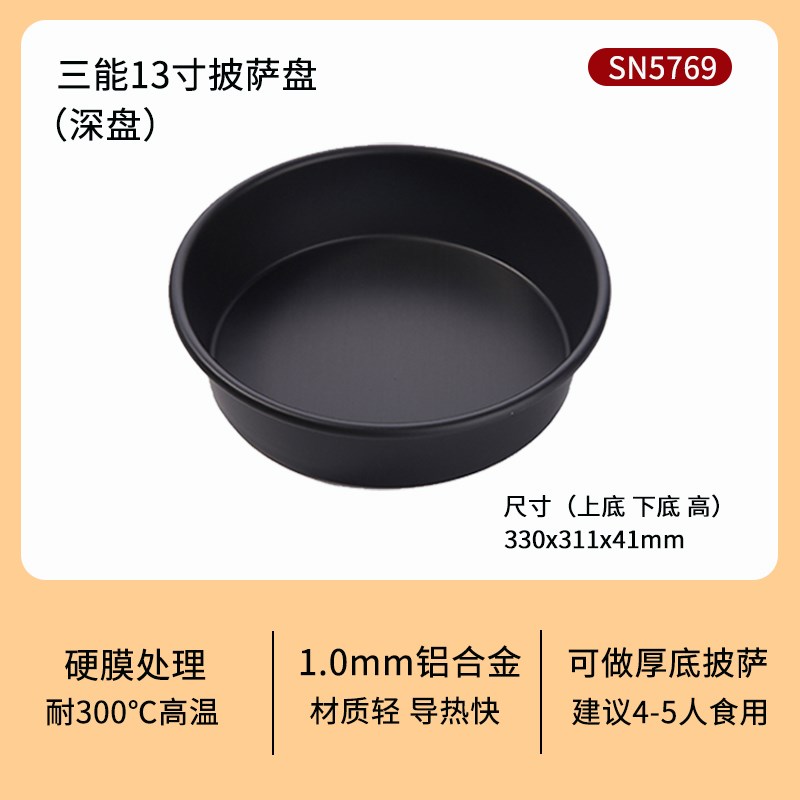 现货网红三能披萨盘商用比萨盘Pizza盘6寸810寸12寸加厚烤盘家用