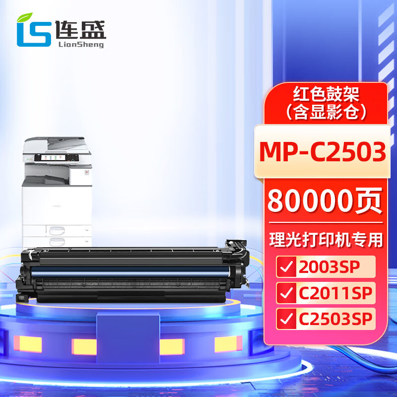 MP-C250红色鼓架含显影仓适用理光ROHMPC200C2011SPC25