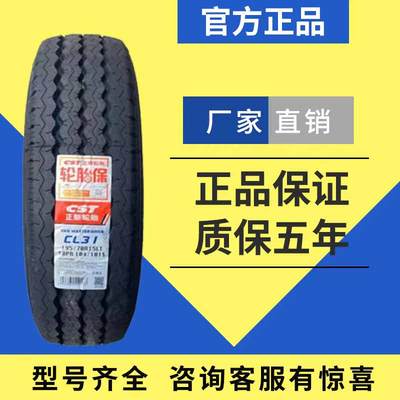 正新加厚载重轮胎155 165 175 185 195 205 215/70 75R13 R14 R15