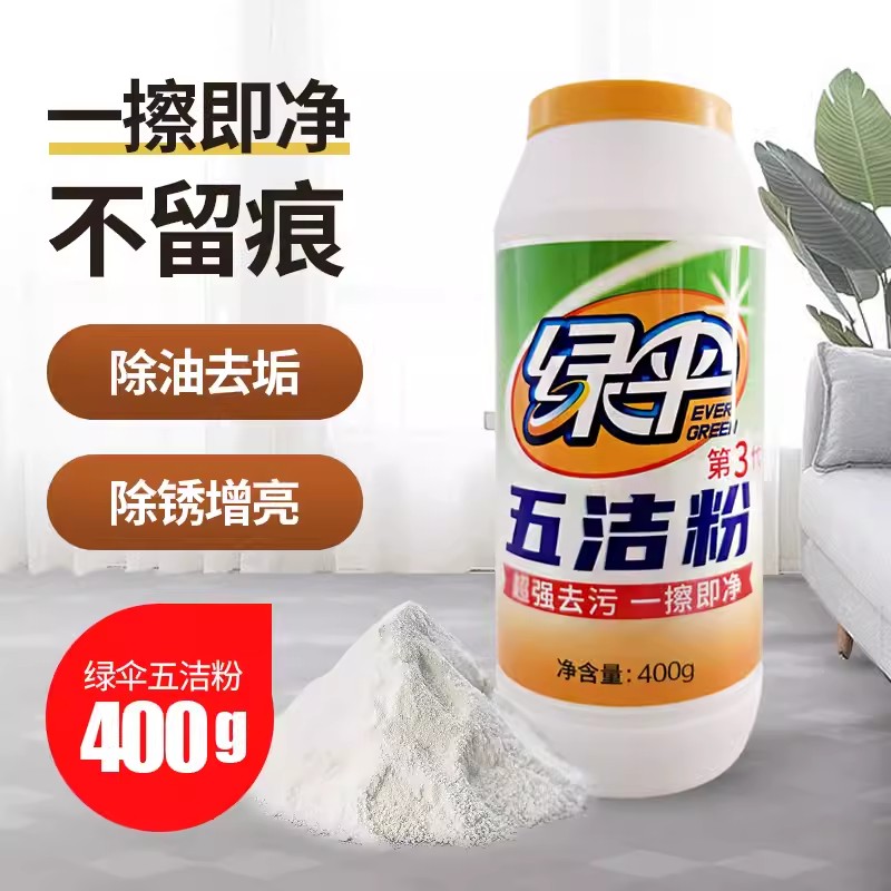 五洁粉卫浴瓷砖玻璃水龙头去污粉