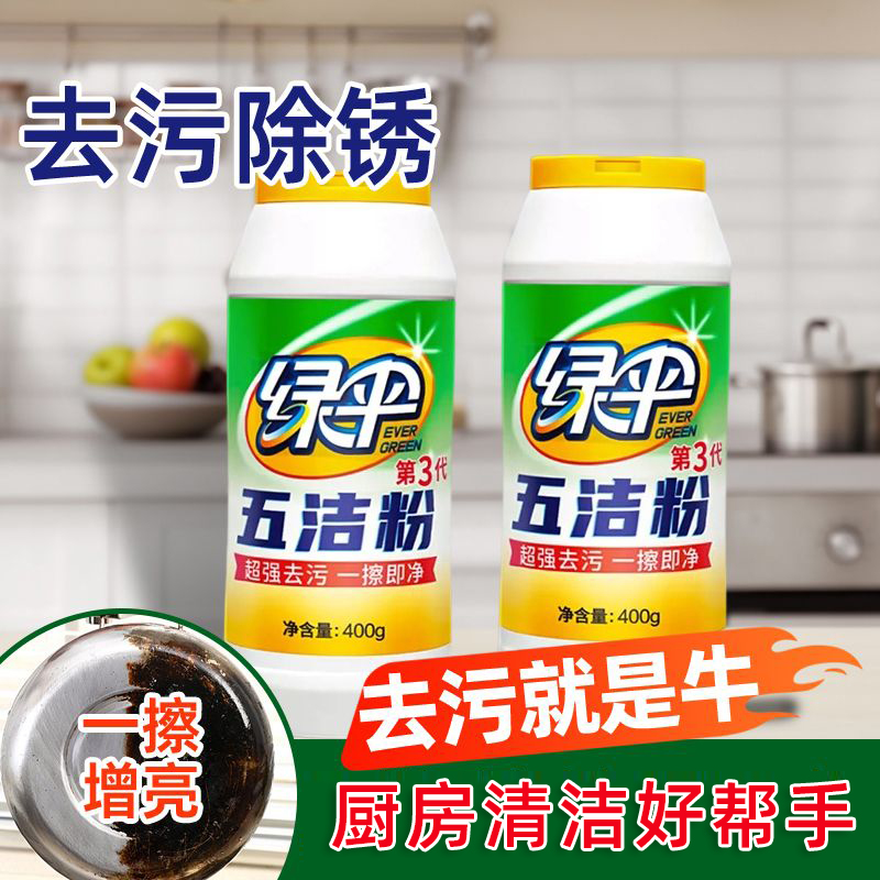 绿企五洁粉瓶装厨房灶台锅具去垢粉卫浴瓷砖玻璃水龙头除锈清洁剂