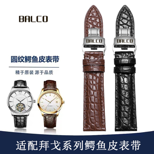 BALCO/拜戈手表带真皮原装美洲鳄鱼皮男女款原厂蝴蝶扣表链配件20