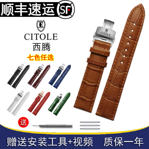 CITOLE西腾手表带真皮原装款牛皮蝴蝶扣男女士防水手表链配件20mm