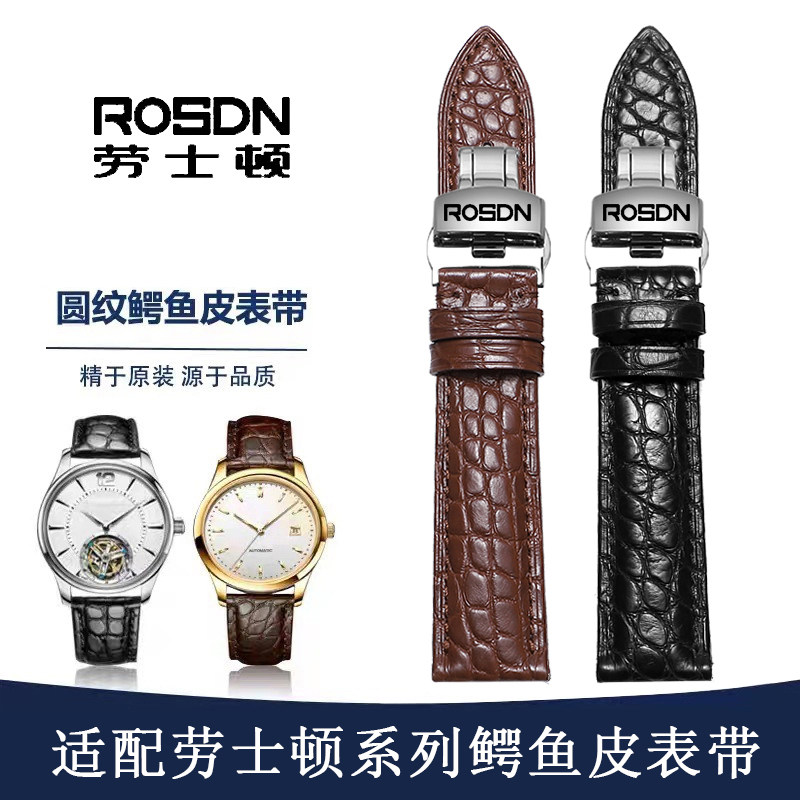 劳士顿/ROSDN鳄鱼皮真皮表带原装精钢蝴蝶扣款针扣款表链配件20mm