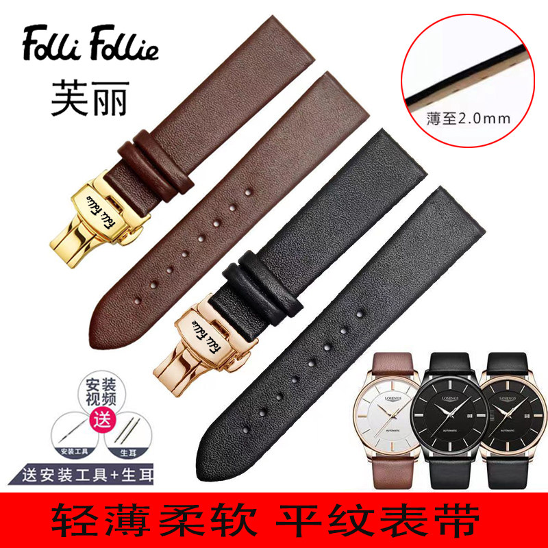 FolliFollie芙丽手表带男女款超薄真皮针扣蝴蝶扣牛皮表链16/18MM