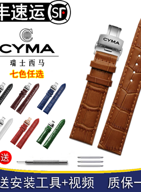 CYMA西马手表带真皮原装原厂蝴蝶扣牛皮手表链配件16 18 20 22mm