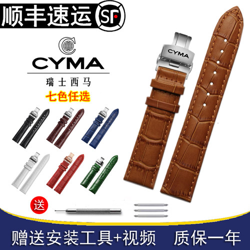 CYMA西马手表带真皮原装原厂蝴蝶扣牛皮手表链配件16 18 20 22mm