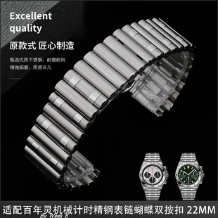 适用百年灵原装款手表带精钢钢带机械计时蝴蝶双按扣复仇者22mm