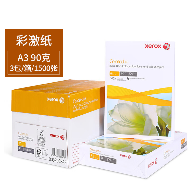 富士施乐（XEROX）A3/A4彩激纸 90g/120g/160g200g彩色激光打印纸彩机纸500张单包 1/3/4/5包整箱