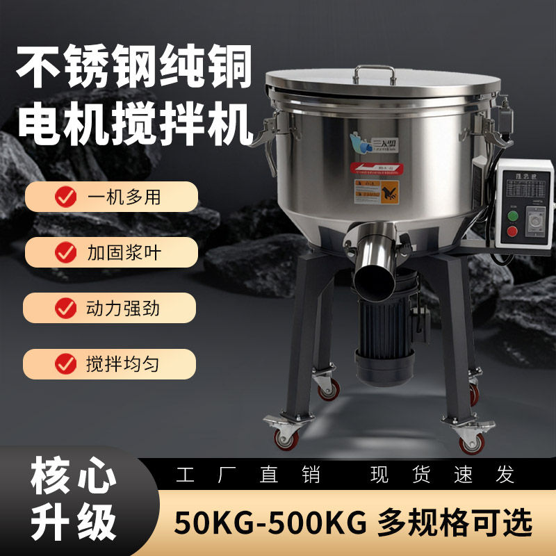 三友盟塑料搅拌机不锈钢干湿两用
