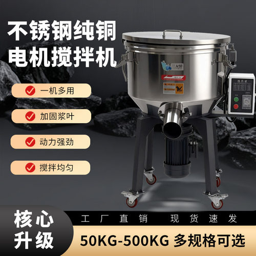 三友盟塑料搅拌机不锈钢干湿两用