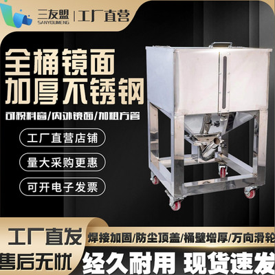 不锈钢储料箱三友盟可移动