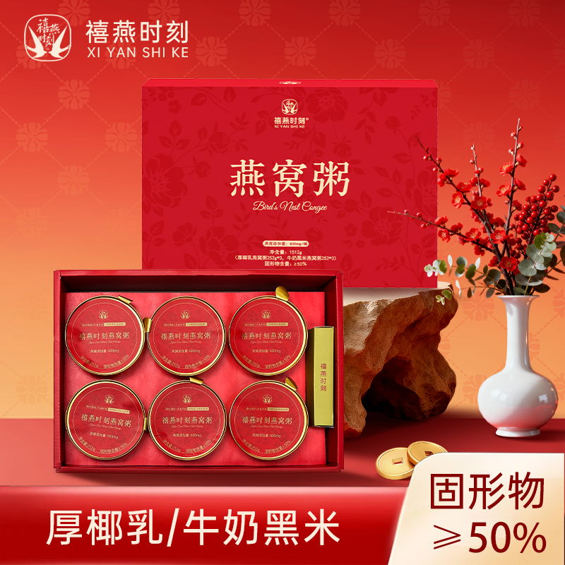 【新年礼盒】禧燕时刻 燕窝粥礼盒装即食速食开盖代餐送礼,传统滋补营养品,燕窝粥,淘宝优惠券,粉丝福利购,淘宝优惠卷