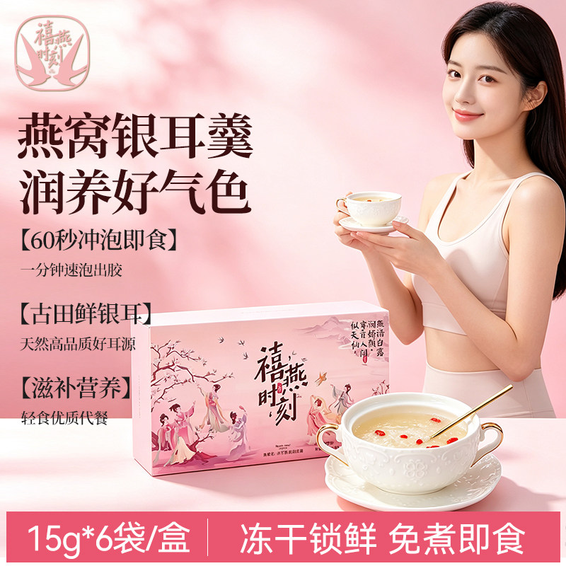 禧燕时刻燕窝饮冲泡即食图片