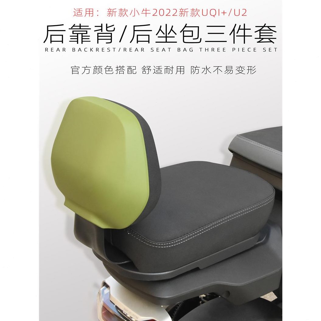 座椅2UB小牛U1n电动车配件I靠背+ 8坐垫U牛适用后D 奇迹+ U改装Q