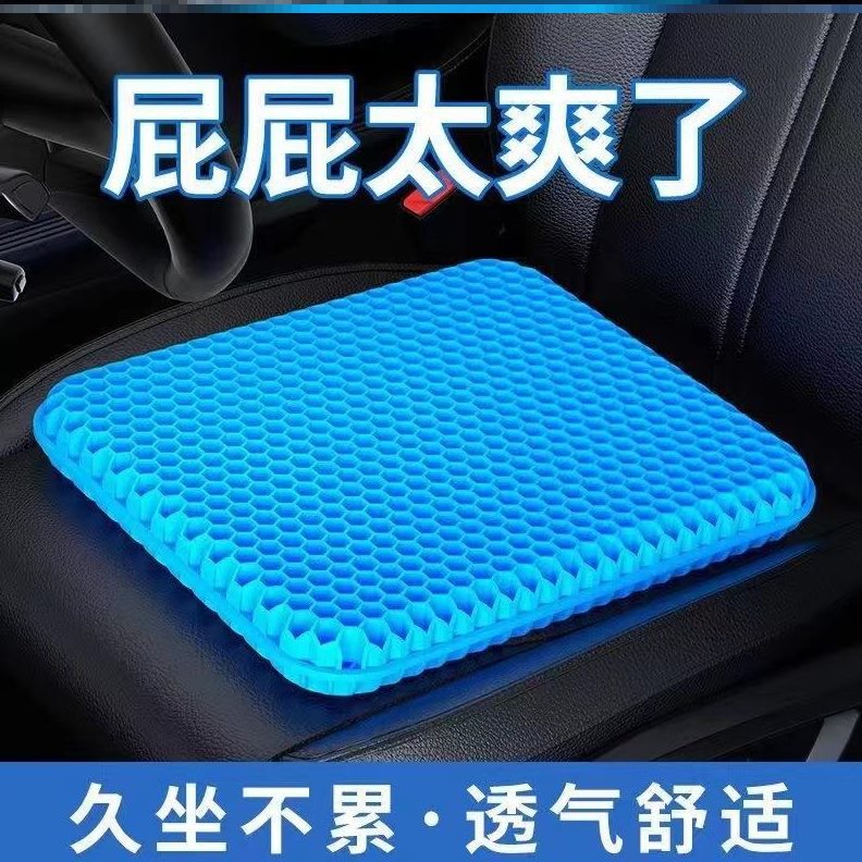 凉垫冰垫夏季透气窝办公室蜂软屁股凝胶坐垫家用凳子冰垫汽车座椅