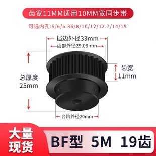 8现货35.套装 105M发同步带轮宽11钢黑内 6齿19齿同步轮 B孔5