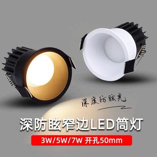 开孔5公分50mm三色光 防眩led窄边小筒灯3W5W7W柔光酒店射灯嵌入式