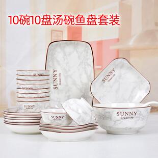 陶瓷碗盘套装 中式 创意家用碗碟汤碗鱼盘组合10碗10盘大理石纹餐具