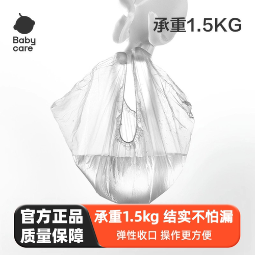 【babycare宝宝坐便器专用】替换袋 便便袋马桶凳清洁袋 100只装