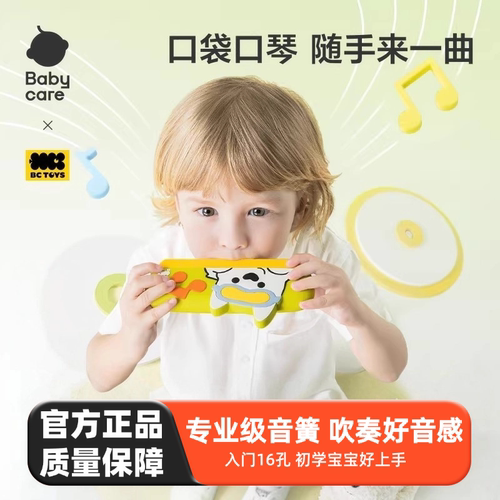 babycare口琴儿童吹奏乐器入门初学者早教小喇叭口风琴宝宝玩具