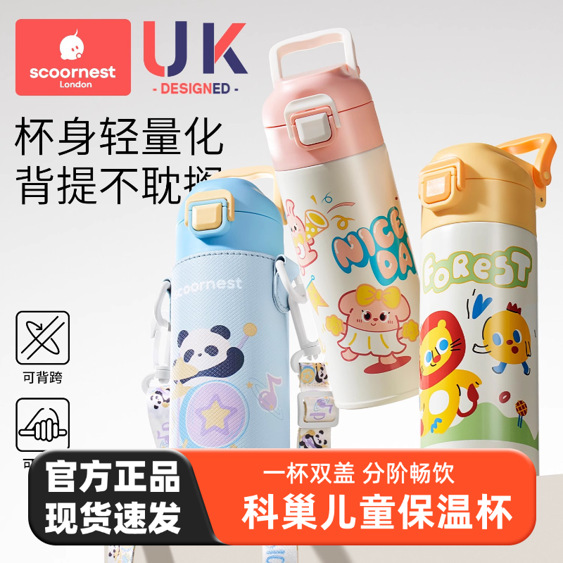科巢儿童保温杯水杯宝宝幼儿园小学生吸管杯上学专用便携水壶男女