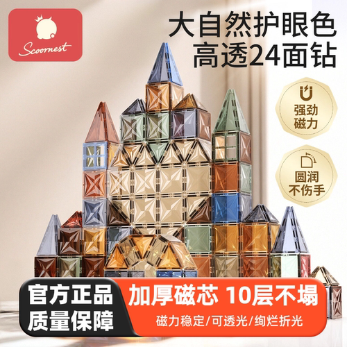 科巢儿童磁力片彩窗大自然磁吸积木拼图益智玩具生日新年礼物儿童