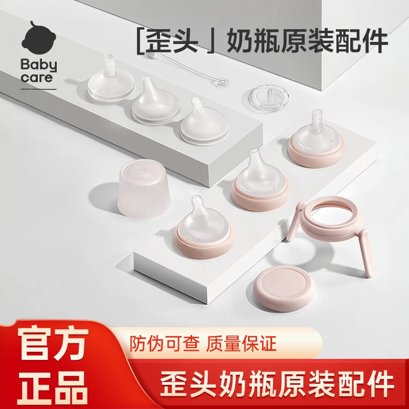 babycare歪头奶瓶PPSU玻璃硅胶专用配件配套奶嘴鸭嘴吸管重力球
