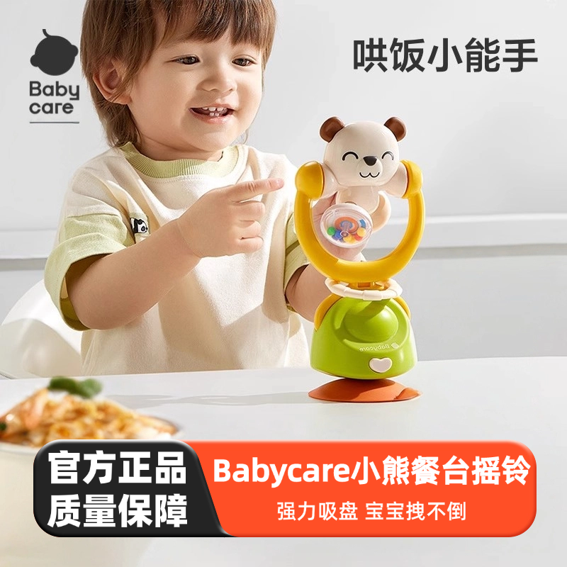 babycare婴儿玩具宝宝吃饭餐椅吸盘0-1岁安抚摇铃儿童益智手摇铃