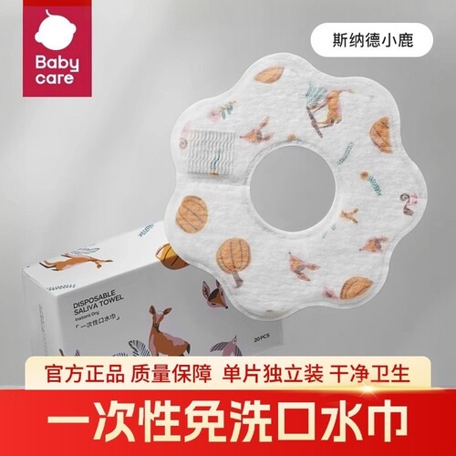 babycare一次性便携免洗口水巾