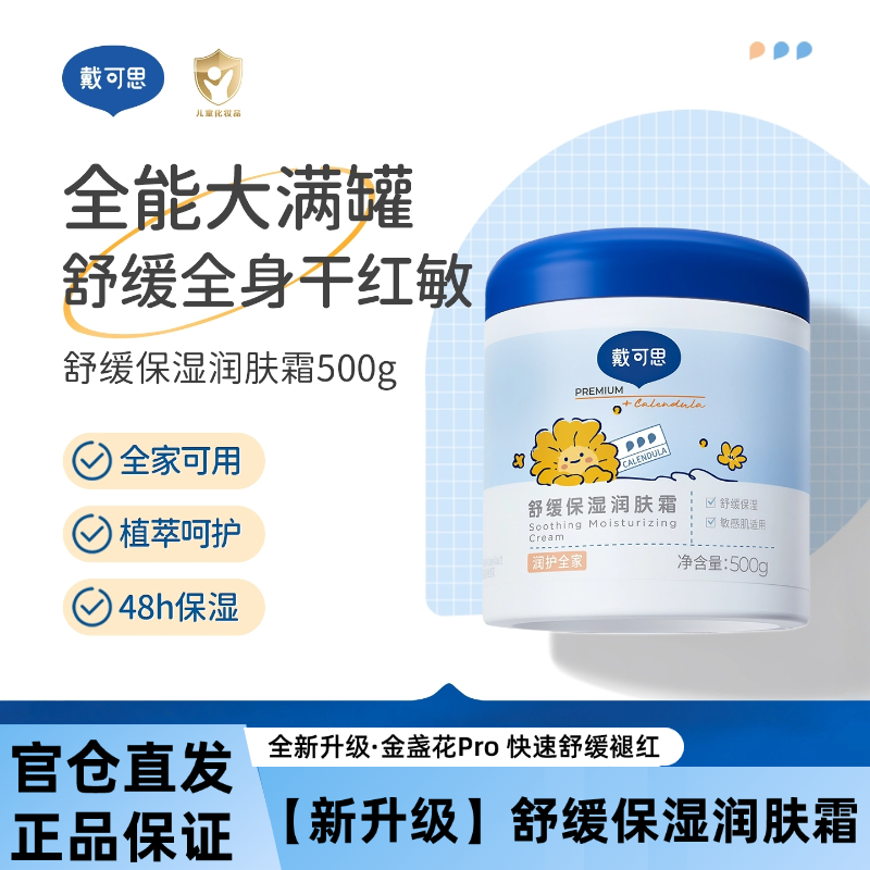 戴可思大白罐身体乳霜金盏花婴儿面霜滋润补水保湿霜润肤乳成人,婴童洗护,润肤乳,淘宝优惠券,粉丝福利购,淘宝优惠卷