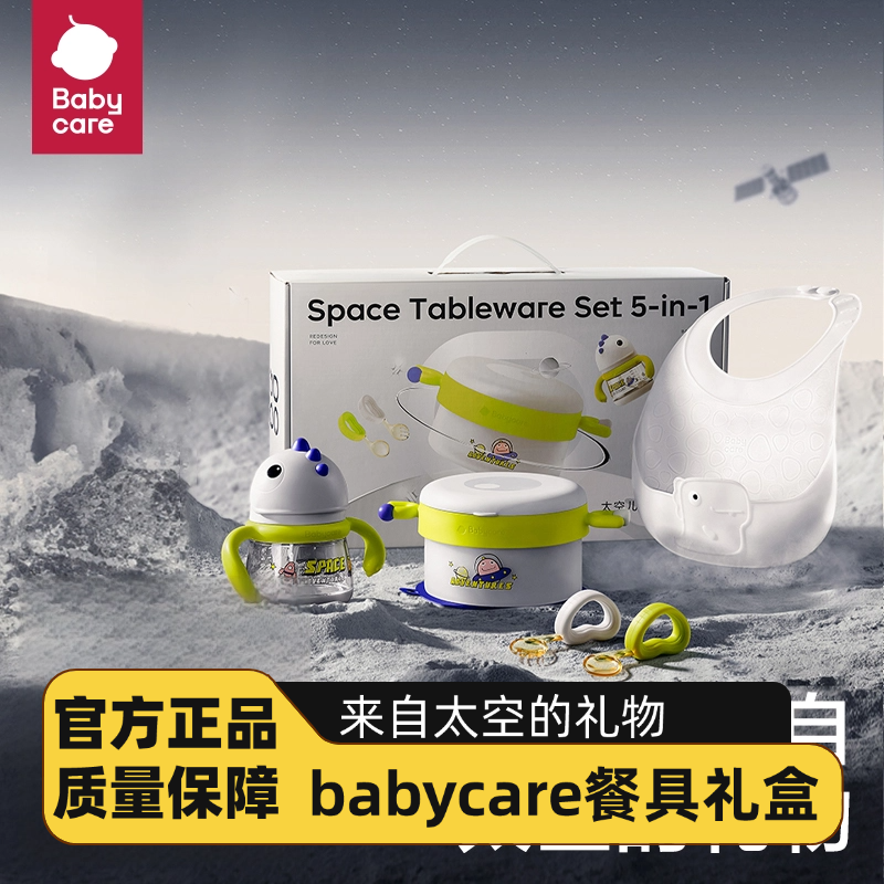 babycare太空餐具礼盒儿童餐具学饮杯水杯保温碗叉勺子围兜便携