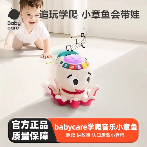babycare学爬玩具0到1岁婴儿玩具益智宝宝爬行引导幼儿新生儿礼物