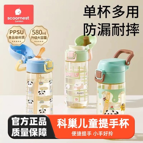 科巢儿童水杯上学专用PPSU宝宝幼儿园小学生直饮吸管便携防摔男女