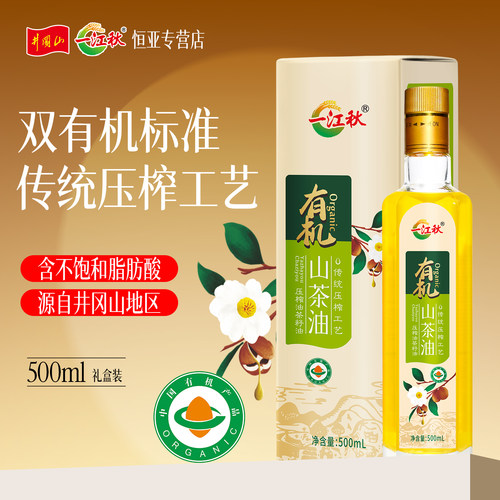 有机500ml山茶籽油一江秋