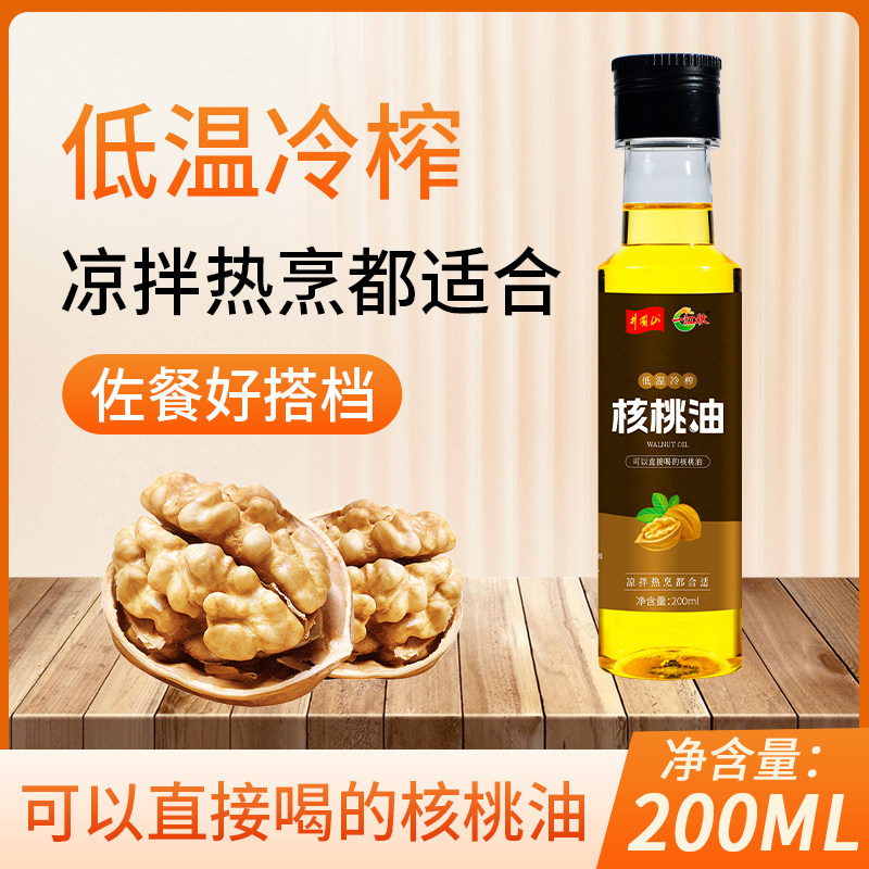 一江秋核桃油200ML热炒凉拌油植物油辅食油小瓶装早餐食用油