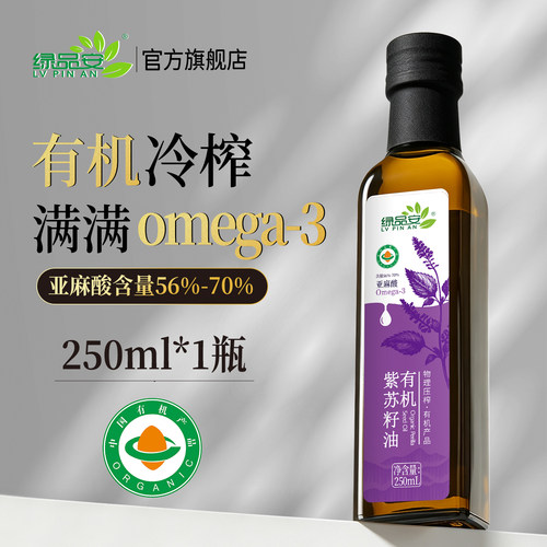 有机认证紫苏籽油250ML头道冷榨