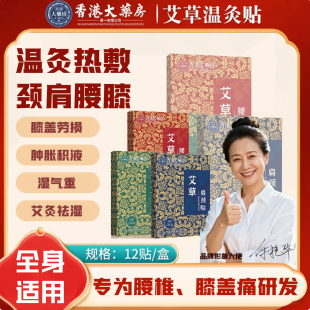 艾草贴肩颈贴热敷腰椎膝盖贴疏通经络暖颈艾灸膏贴 香港大药房