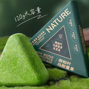 洗发皂侧柏叶洗头乌斯曼草何首乌中药手工固发防断发控油去屑