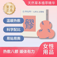八髎贴热敷贴艾灸贴暖宫贴暖腹暖贴暖宝宝艾草贴温热暖宫贴