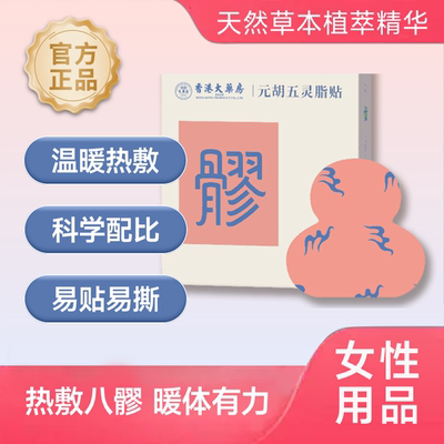 八髎贴热敷贴艾灸贴暖宫贴暖腹暖贴暖宝宝艾草贴温热暖宫贴
